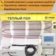 Нагревательный мат In-Therm ECO 0,9 м² + терморегулятор программируемый. Комплект теплого пола под плитку - изображение 1