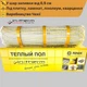 Нагревательный мат In-Therm 1,7 м² для теплого пола без стяжки 200 Вт/м² - изображение 1