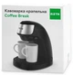 Кофеварка капельная RZTK Coffee Break - изображение 10