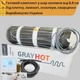 Тепла підлога під плитку GrayHot 150 Вт/м² 0,9 м²+Wi-Fi сенсорний термостат - зображення 1