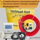 Теплый пол комплект in-therm ECO PDSV20 350 Вт 1,7м² - 2,7м² + терморегулятор программируемый. Тёплый пол в стяжку - изображение 1