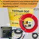 Теплый пол комплект in-therm ECO PDSV20 170 Вт+ терморегулятор механический черный. Тёплый пол под плитку 0,8м² - 1,3м² - изображение 1