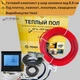 Теплый пол комплект in-therm ECO PDSV20 170 Вт + Wi-Fi черный терморегулятор. Тёплый пол под плитку 0,8м² - 1,3м² - изображение 1