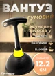 Вантуз универсальный для раковины и кухонной мойки 19 см от засоров Господар Black - изображение 1