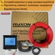Комплект Теплый пол Ryxon HC20 +Wi-Fi чорний термостат . Кабель греющий 0,5-0,6 м² 100 Вт - изображение 1