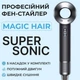 Фен-стайлер для волос 6 в 1 Magic Hair Supersonic Premium 5 насадок, серый - изображение 3