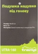 Надувная подушка Tramp UTRA-160 - изображение 7