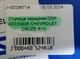 Ступица передняя GSP 9333080K CHEVROLET CRUZE R15 - изображение 7