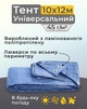 Тент универсальный 10х12 м 45 мк Синий (0863) - изображение 2