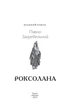 Книга «Роксолана». Автор - Павло Загребельний - изображение 2
