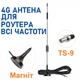 Антенна 4G всенаправлена 12дБ на магніті з кабелем 1м TS-9 - зображення 1