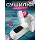 Сушилка для обуви Shoes Dryer компактная - изображение 5