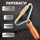 Щётка-скребок для удаления шерсти животных, волос, ворса, катышков с ковров, одежды, мебели и других поверхностей - изображение 3
