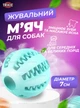 Игрушка для собак мяч бейсбольный со вкусом мяты 7СМ Trixie Mint - изображение 1