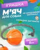 Игрушка для собак мяч на веревке мягкий 5СМ Liker CORD Orange - изображение 1