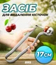 Інструмент для видалення кісточок вишнечистка ручна BRS Silver - зображення 1