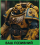 Шеврон патч"Небесный лев. Космодесант. Warhammer 40k" на липучке велкро - изображение 1