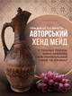 Глечик глиняний з кришкою та ручкою український глек 3 л гончарний посуд із червоної глини для ресторанів та домашньої кухні винний ручної роботи - зображення 3