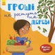 Життєві уроки. Серия - Дженнифер Мур-Маллинос (9786170942340) - зображення 1