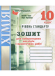 Зошит для лабораторних дослідів та практичних робіт з хімії. 10 клас. Мартинюк Л., 978-966-944-062-4 Мандрівець - изображение 1