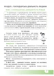 Фінансова абетка. 3 клас. Робочий зошит з фінансової грамотності. 978-966-634-976-0 Мандрівець - изображение 4