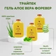 Трайпэк Гель Алоэ Вера Форевер Forever Living - зображення 2