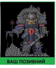 Шеврон патч "Хорус Луперкаль изменник Warhammer 40000" на липучке велкро - изображение 1