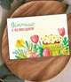Поздравительная открытка "Вітаємо з Великоднем!" (050412) - изображение 1