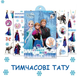 Временное переводное тату Холодное сердце Chuangmei татуировка для детей 4 листа (II) 30830 - изображение 1