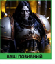 Шеврон патч Корвус Коракс примарх Гвардии Ворона. Warhammer 40k на липучке велкро - изображение 1