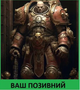 Шеврон патч "Габриель Ангелос Кривавий ворон. Warhammer 40k" на липучке велкро - изображение 1