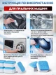 Засіб Washing Mashine Cleaner для чищення пральних машин 12 шт - зображення 6