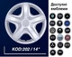 Колпаки SJS 202 R14 4штуки серебристые эмблема на выбор (SJS 202) - изображение 2