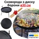 Сковорода мангал из диска бороны ⌀30 см Sayton Походная туристическая со съемными ручками и ножками для костра - изображение 1