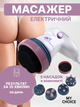 Массажер для ног лица тела электрический ручной BODY 5 насадок белый с розовым (4000508885) - изображение 1