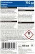 Очищувач для акрилу Glutoclean 0.75 л (4044899474722) - зображення 2