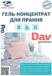 Гель концентрат для стирки Dav Premium Primaterra 1кг WS210305 - изображение 2