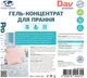 Гель концентрат для стирки Dav Premium Primaterra 10 кг WS210308 - изображение 2