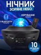 Лампа ночник Bluetooth колонка проектор Звездное небо сфера светильник лазерный с пультом Starry Light UKC черный - изображение 2