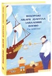 Подорожі Лікаря Дуліттла. Запалення вогню - изображение 1