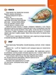 Мешканці морів та океанів. Жабська Т.С. (9786176950318) - изображение 3