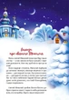 Christmas sticker book. Пісні про Святого Миколая. Гуменна Л.М. (9789669359407) - изображение 2
