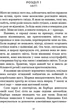 Ув’язнені брехнею - Джон Маррс (9786175482377) - изображение 11