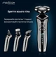Электробритва 4в1 MEDICA+ SHAVER 4v1 - изображение 6