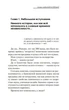 Зачем тебе бухгалтерша? электронная книга на русском языке Легеза Наталья (9789662882452) - изображение 3