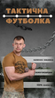 Футболка потовідвідна bayraktar національна гвардія кайот 0 M - зображення 4