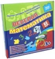 Пазл Strateg Веселая математика 63 элемента 00312 - изображение 1