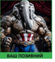 Шеврон патч Слон боксер на липучке велкро - изображение 1