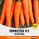 Голландские семена Hazera Морковь Престо F1 нантского типа 400 шт - изображение 1