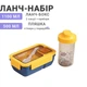 Набір ланчу 2в1 Ланч Бокс 850мл і пляшка для води 500мл Star синьо-жовтий - зображення 1